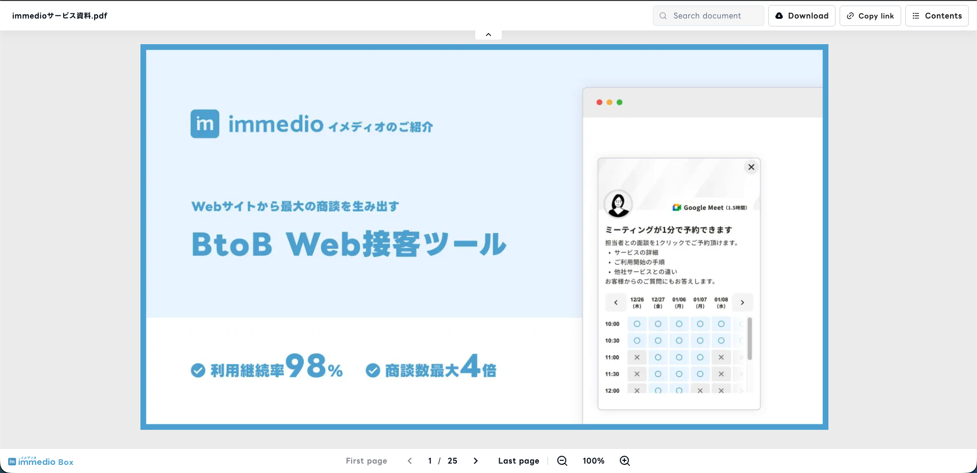 英語で表示されたPDFの閲覧画面