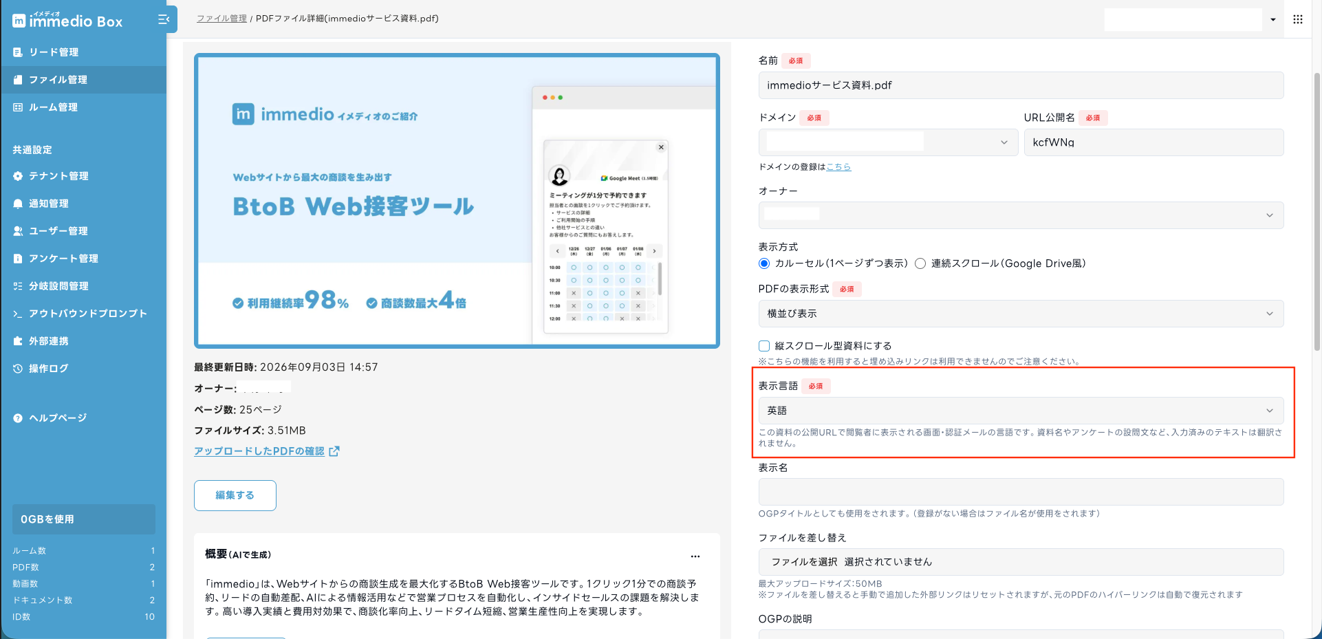 ファイル詳細の基本設定にある「表示言語」の選択欄